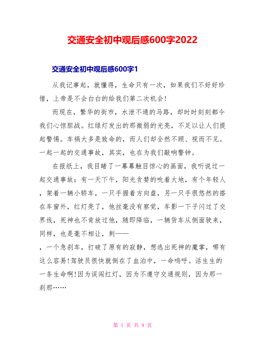 交通安全初中观后感600字2022_第1页