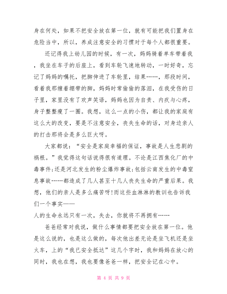 交通安全初中观后感600字2022_第4页