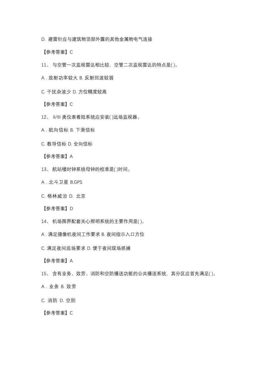 2022年一建民航机场工程真题及参考答案_第3页