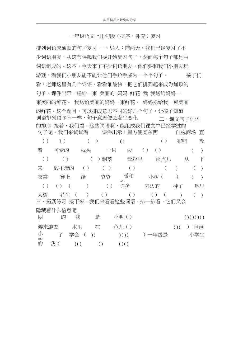 一年级语文上册句段排序补充复习_第1页