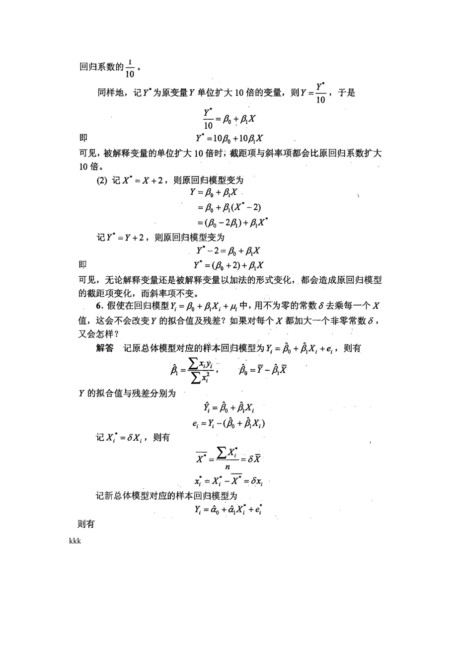 计量经济学李子奈潘文卿版计量经济学课后习题答案_第3页