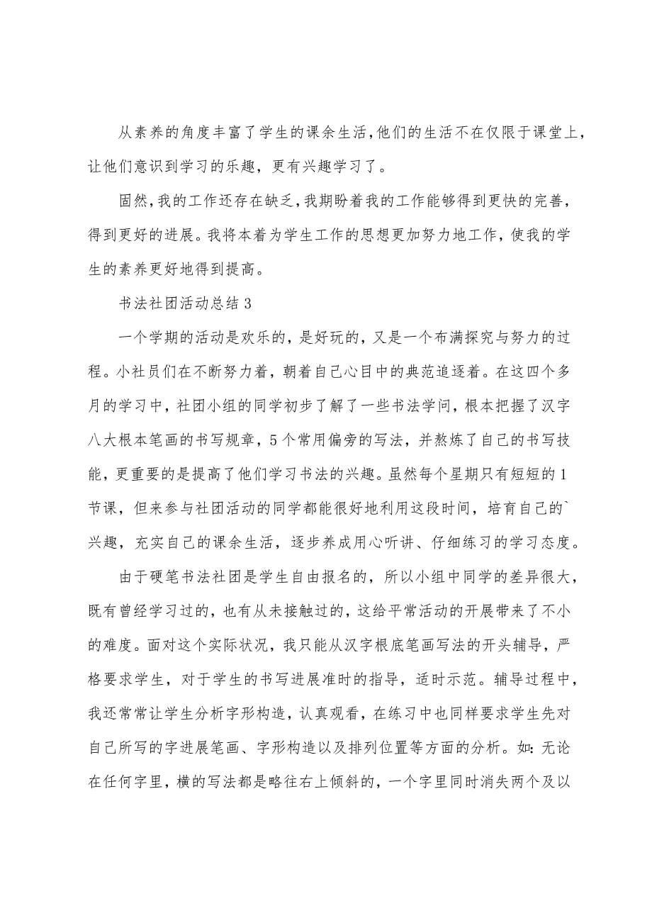 书法社团活动总结范文.docx_第5页