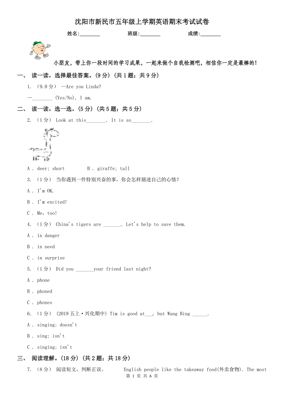 沈阳市新民市五年级上学期英语期末考试试卷_第1页