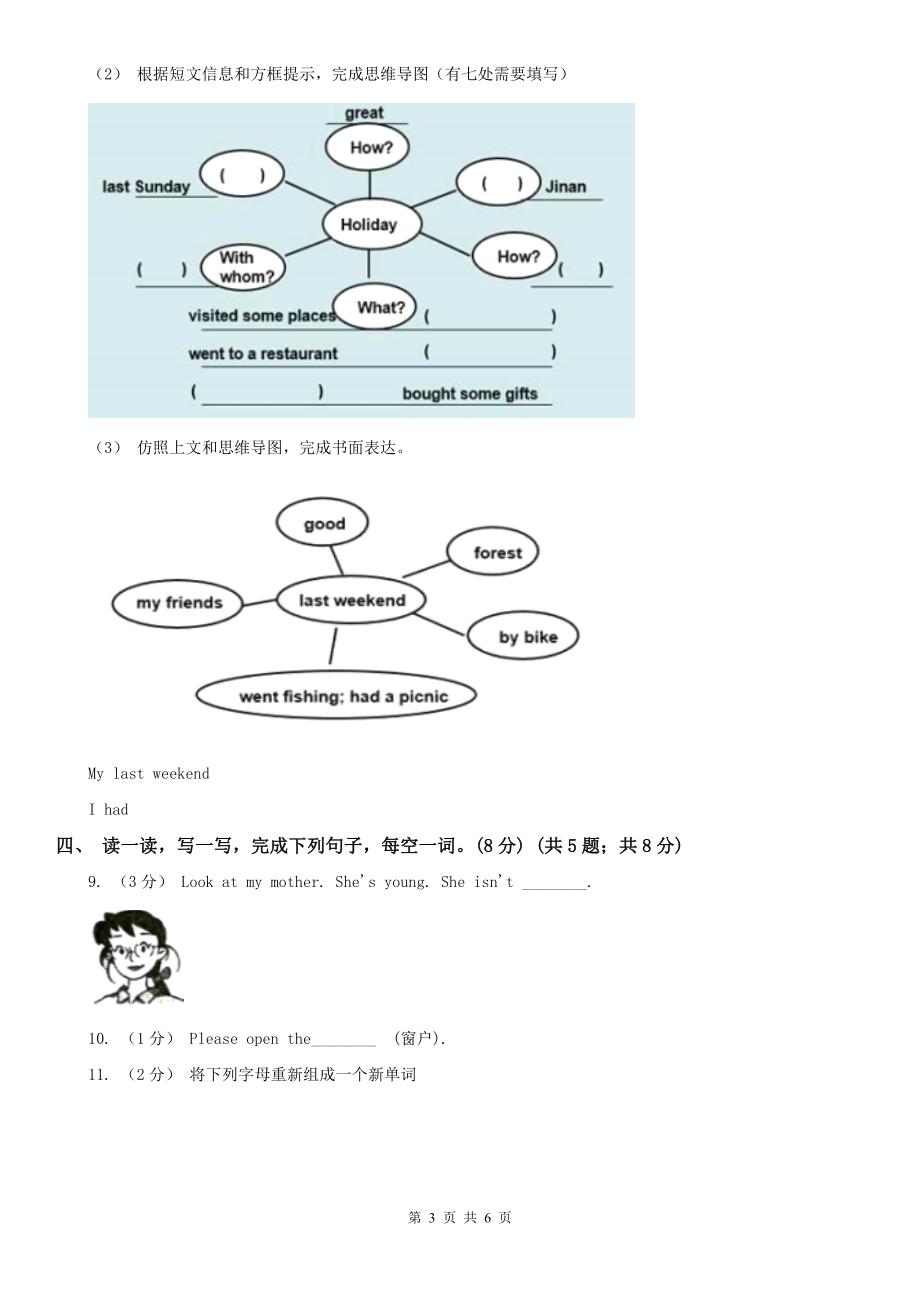 沈阳市新民市五年级上学期英语期末考试试卷_第3页