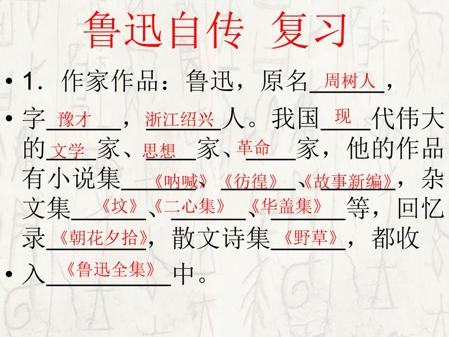 鲁迅自传阅读最新_第1页