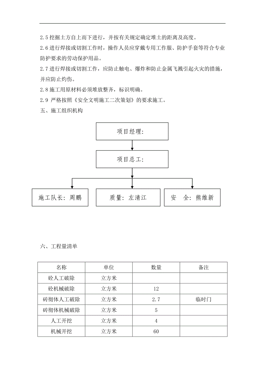 电容器拆除及安装施工方案.doc_第3页