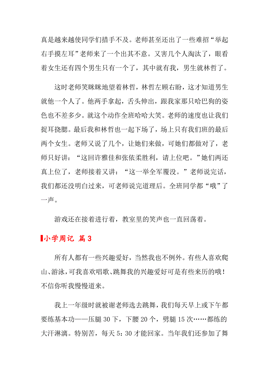 关于小学周记4篇_第3页