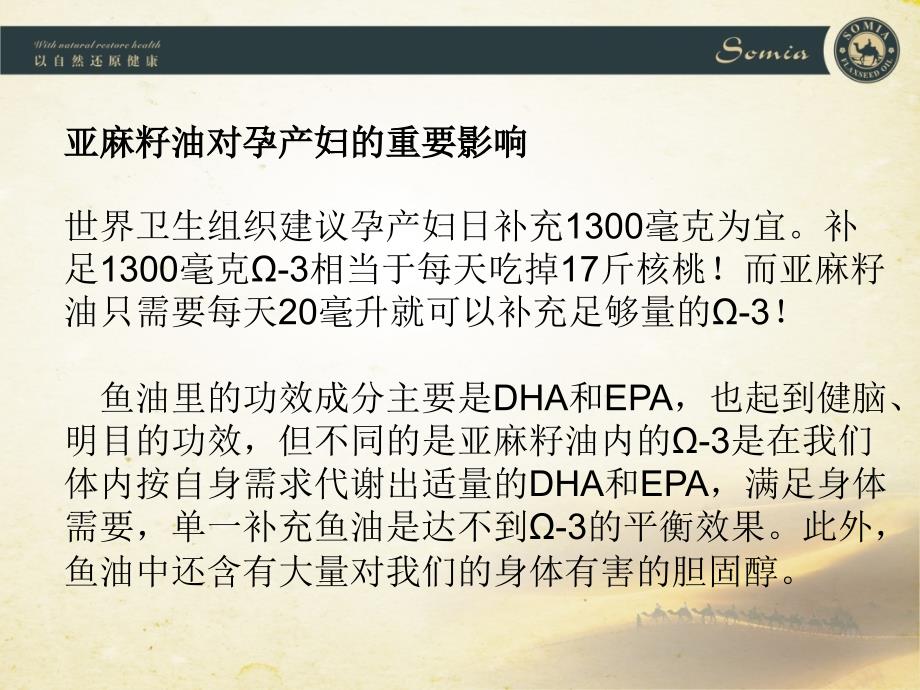 亚麻籽油索米亚对孕产妇的重要影响_第3页