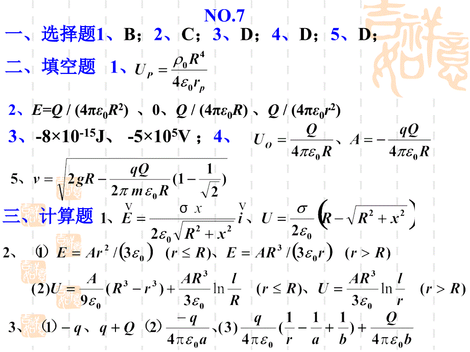 大学物理第25讲ch101(524)_第1页