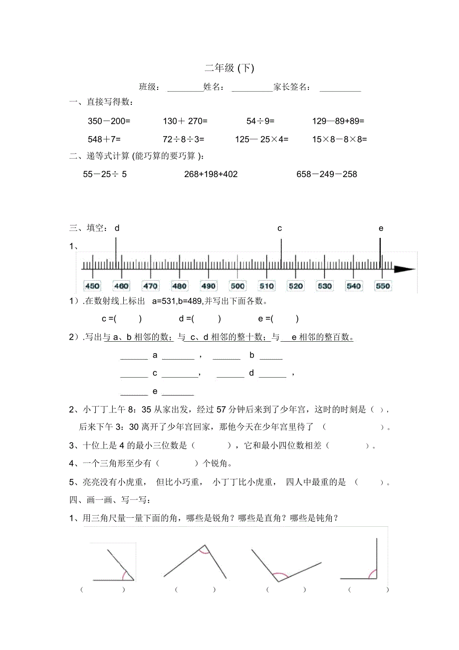 沪教版二年级数学期末卷_第1页