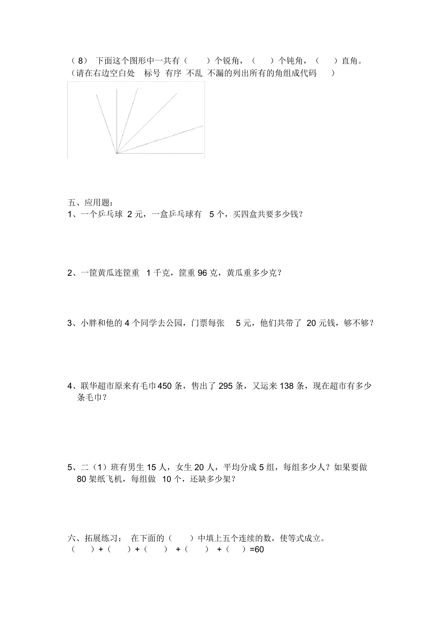 沪教版二年级数学期末卷_第3页