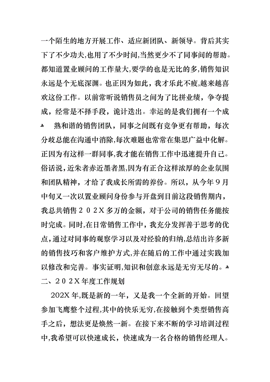 关于销售述职范文集合10篇_第4页