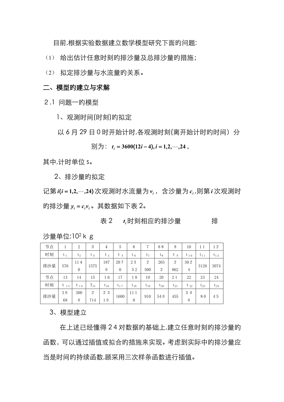 黄河小浪底调水调沙问题_第2页