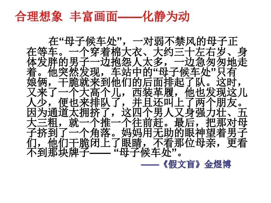 人教版六下第一组习作讲评课_第5页