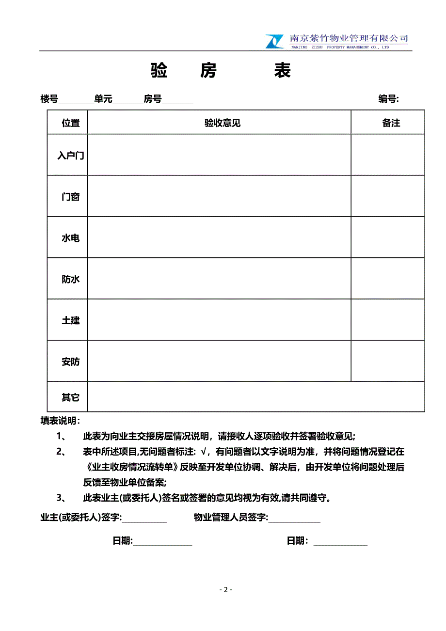 交房表格汇总.doc_第2页