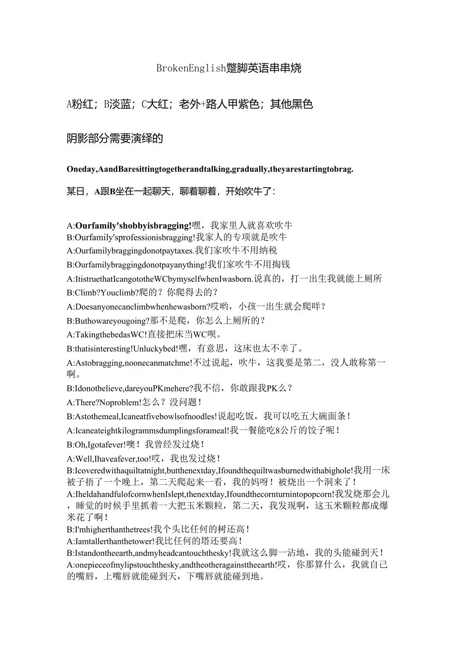 双语相声(中英)蹩脚英语串串烧CrossTalkBrokenEnglish_第1页