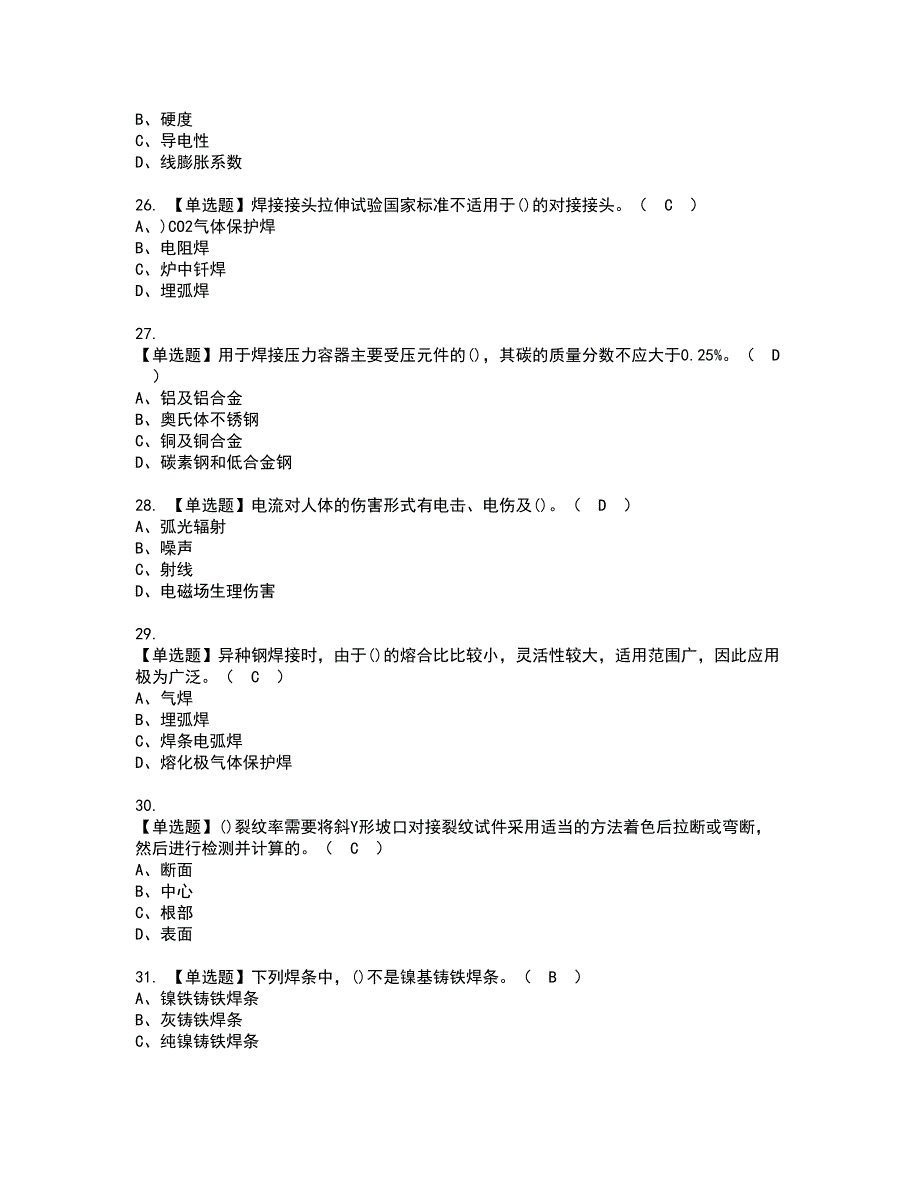 2022年焊工（技师）资格证书考试内容及模拟题带答案点睛卷79_第4页