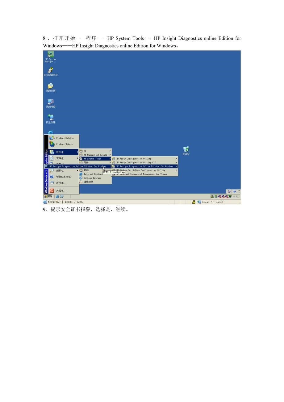 dl380g6安装PSP8.30后Win2003系统下收集方法.doc_第5页