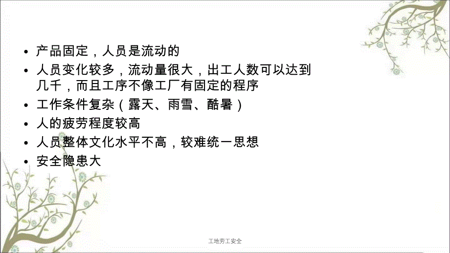 工地劳工安全PPT课件_第4页