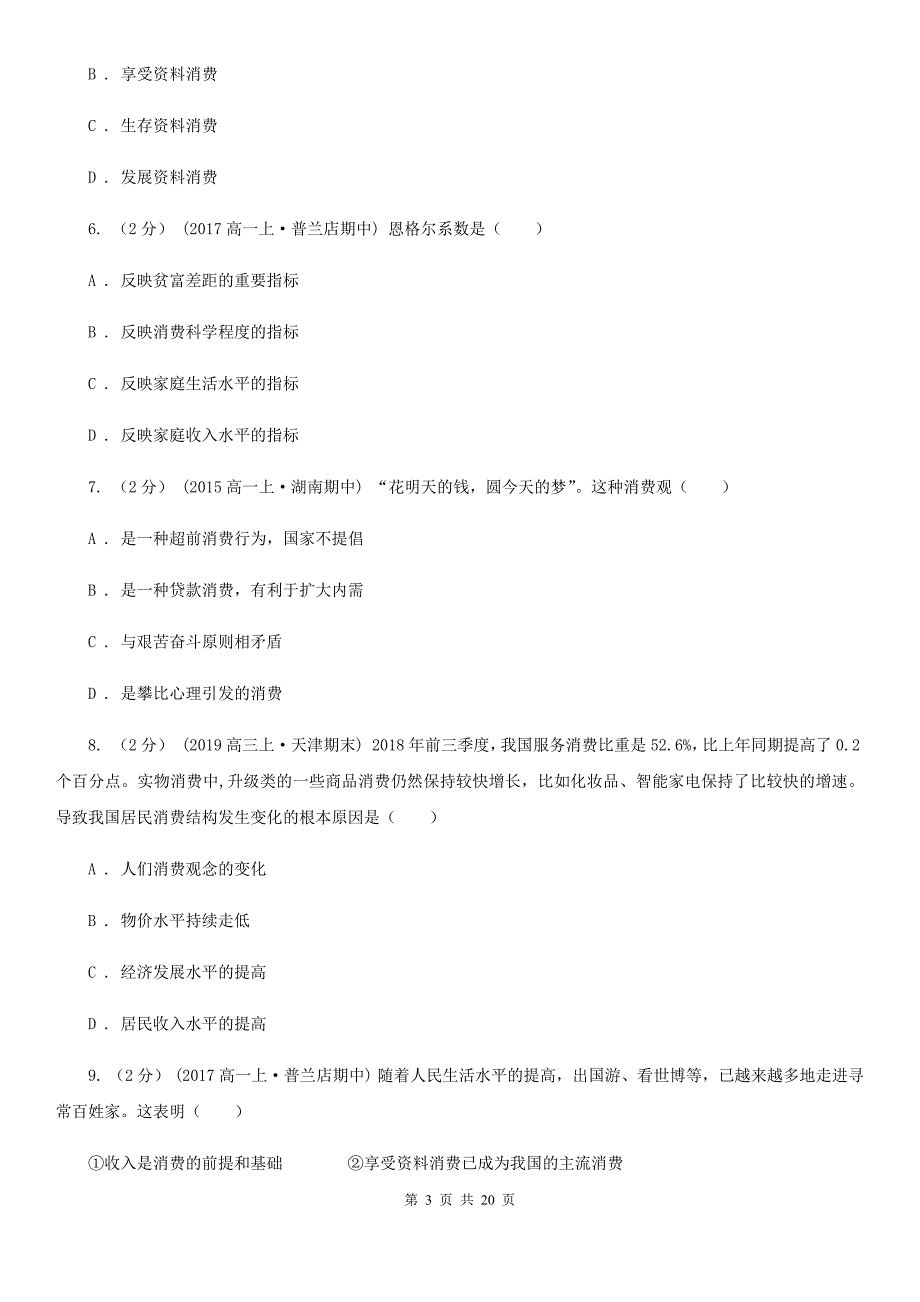 2020年高考政治二轮专题：05 消费及其类型_第3页