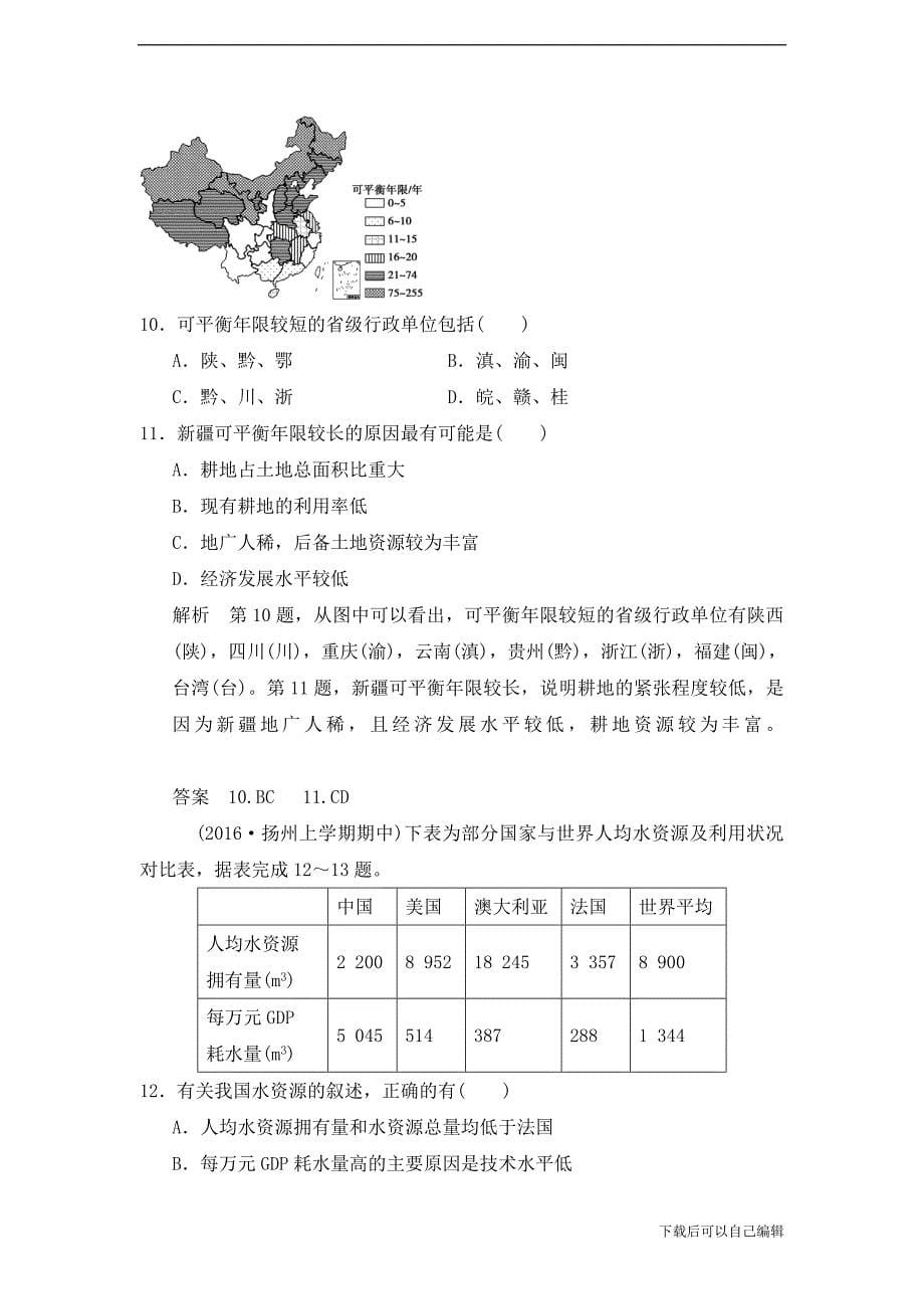 高考地理-自然环境对人类活动的影响-第五单元-第一节.doc_第5页