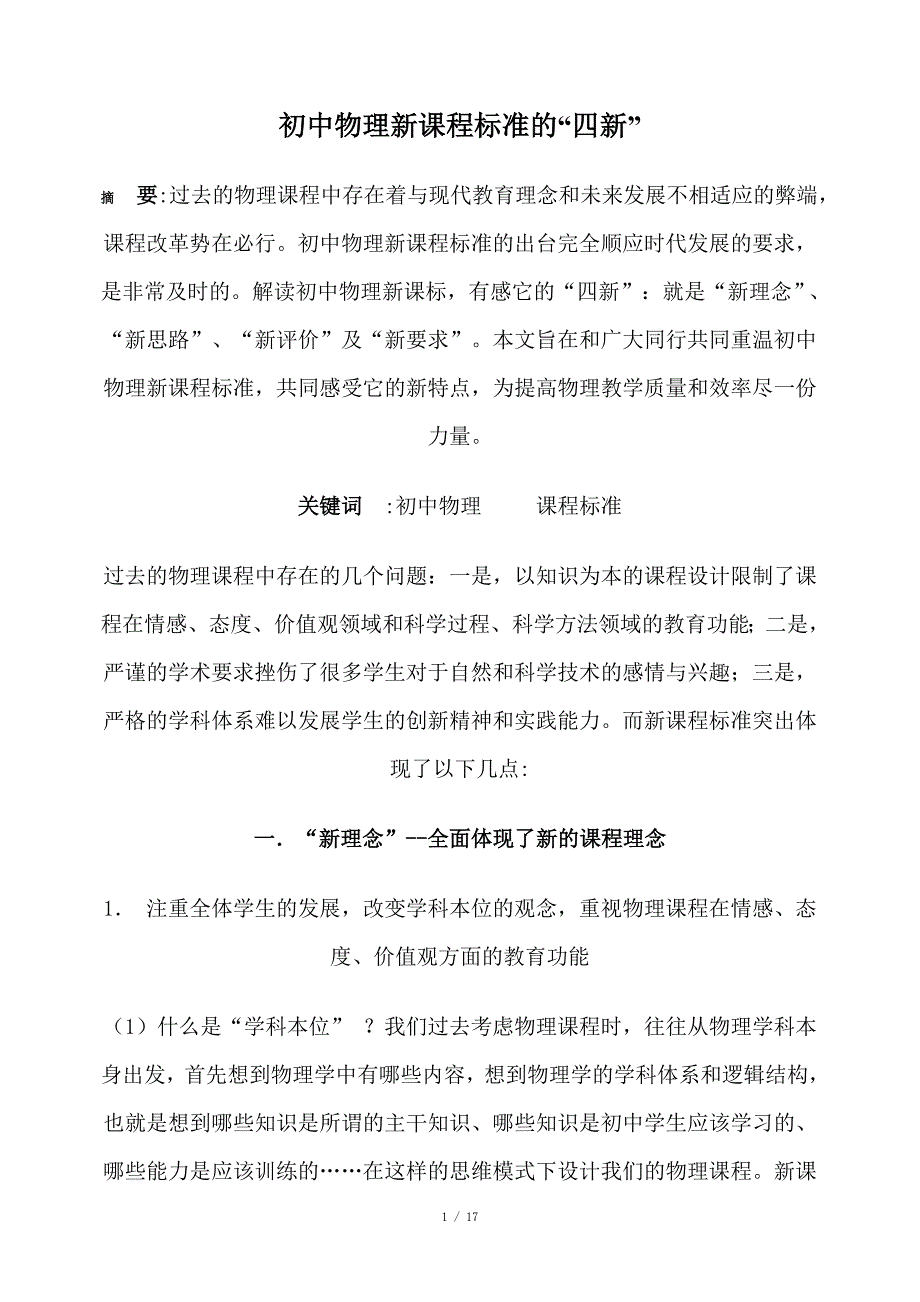 初中物理新课程标准_第1页