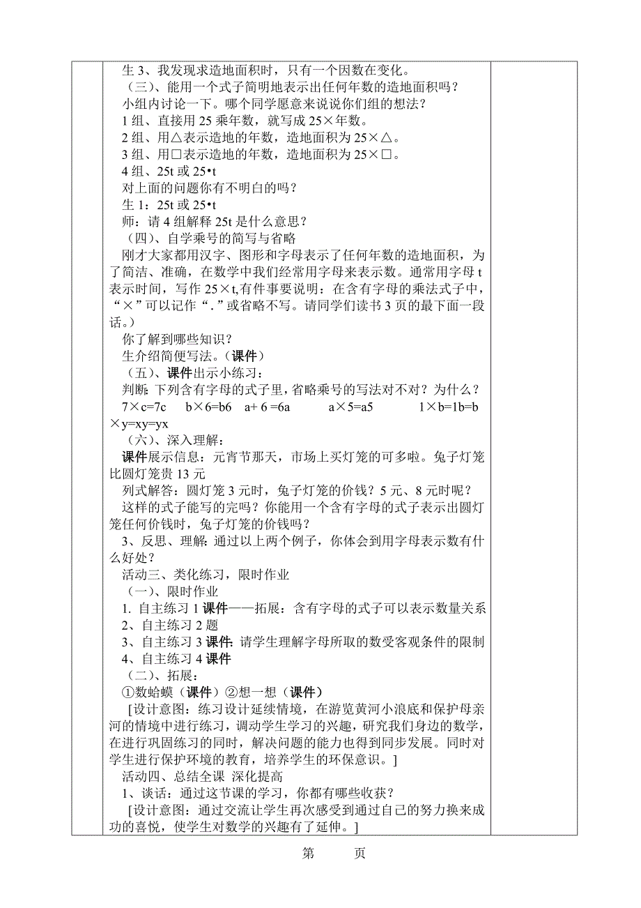 小学数学学科第一单元电子备课_第2页