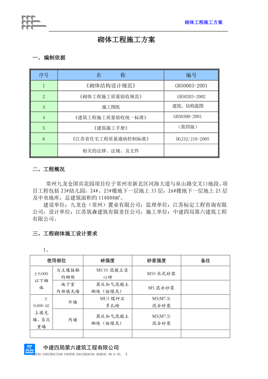 砌体施工方案_第2页