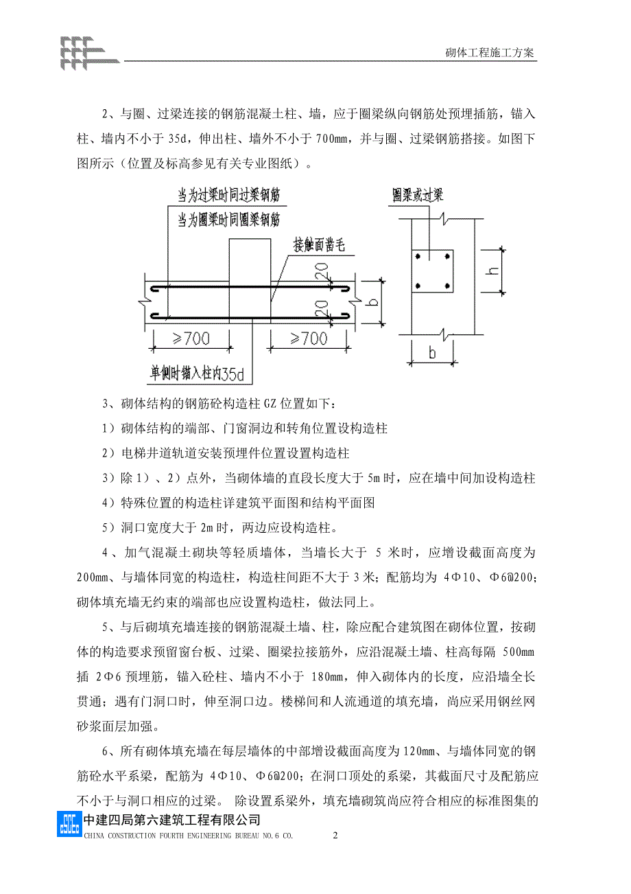 砌体施工方案_第3页