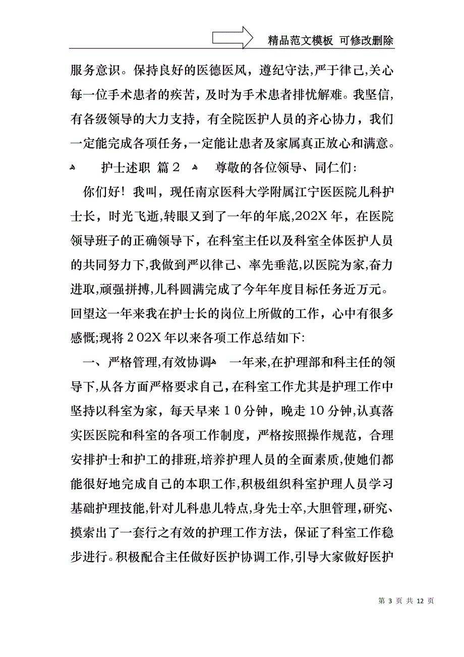 护士述职模板合集五篇_第3页