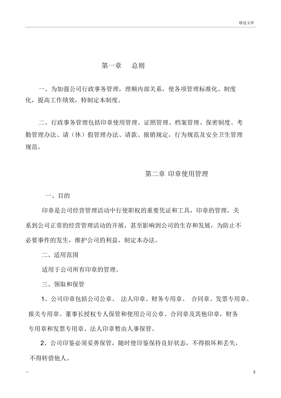 金融公司管理制度_第2页