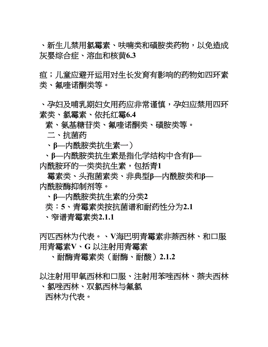 零售药店店员业务知识培训-抗微生物药物_第4页