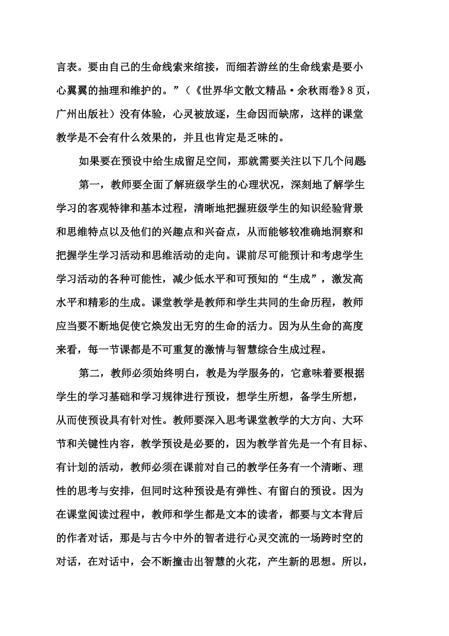 语文教师如何来促进课堂生成_第2页