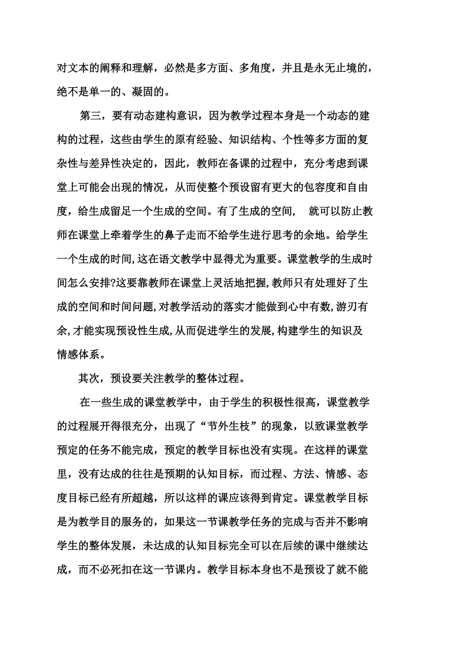 语文教师如何来促进课堂生成_第3页