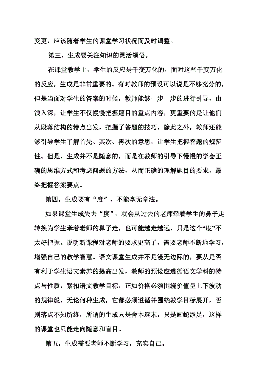 语文教师如何来促进课堂生成_第4页