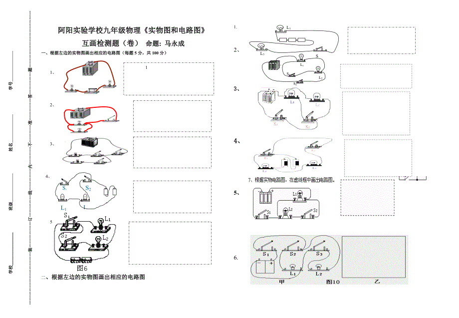 电路图和实物图互画_第1页