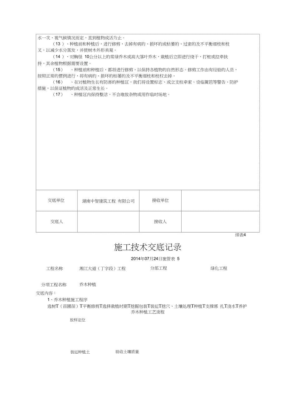 绿化工程施工技术交底_第5页