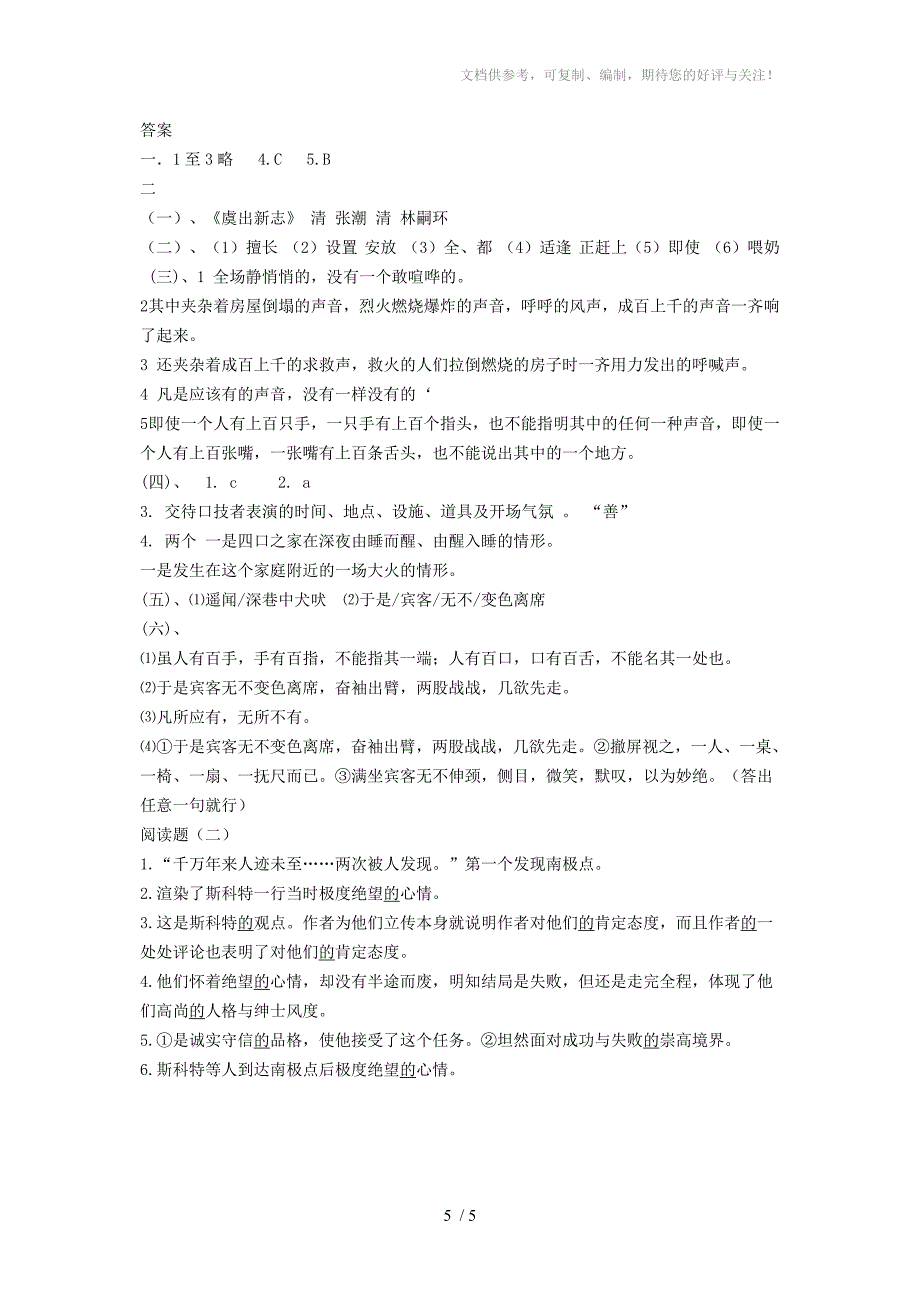 七年级语文下册第十二周演练题及答案_第5页