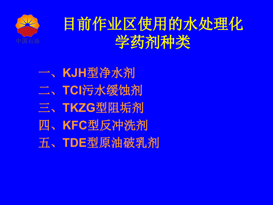 作业区化学助剂药品的安全_第3页