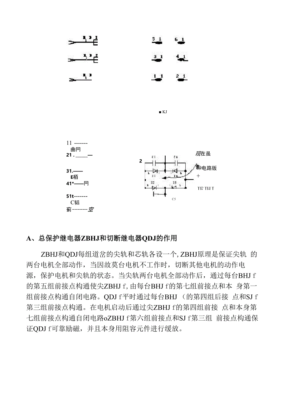 提速道岔电路中DBQ和BHJ的作用_第2页