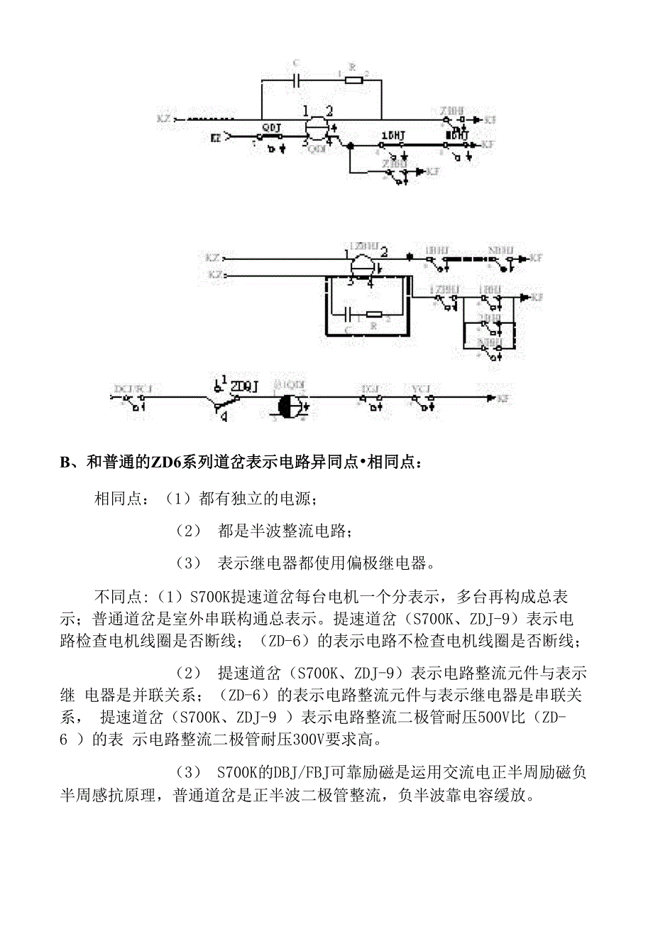 提速道岔电路中DBQ和BHJ的作用_第3页