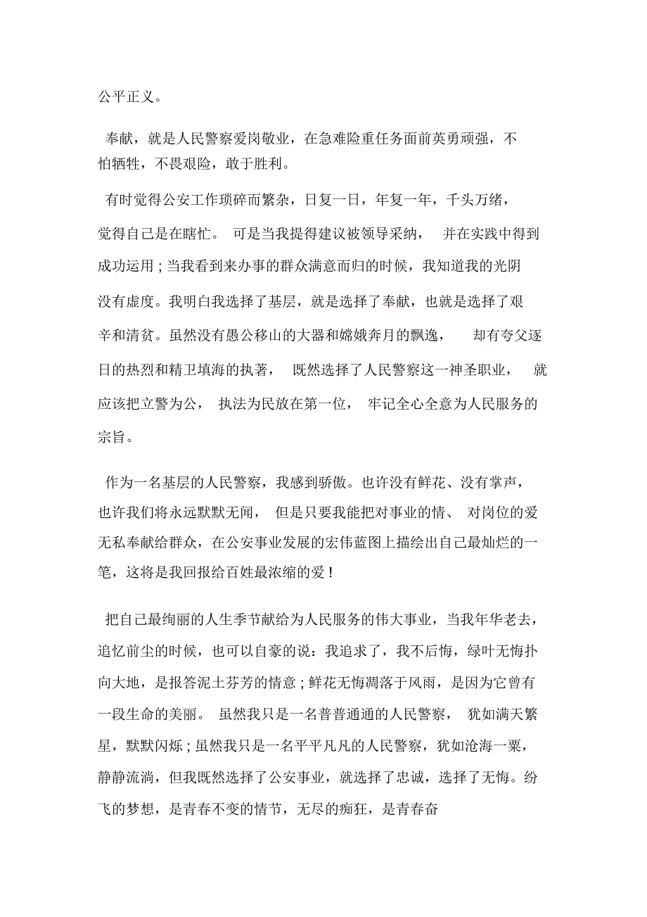 坚定理想信念演讲稿范文_第2页