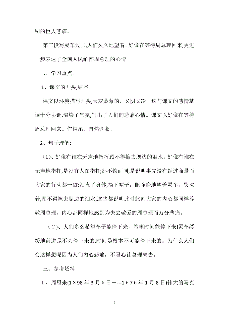 小学五年级语文教案十里长街送总理2_第2页