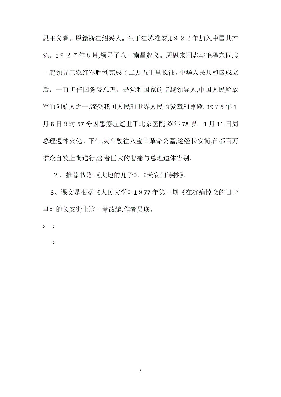 小学五年级语文教案十里长街送总理2_第3页