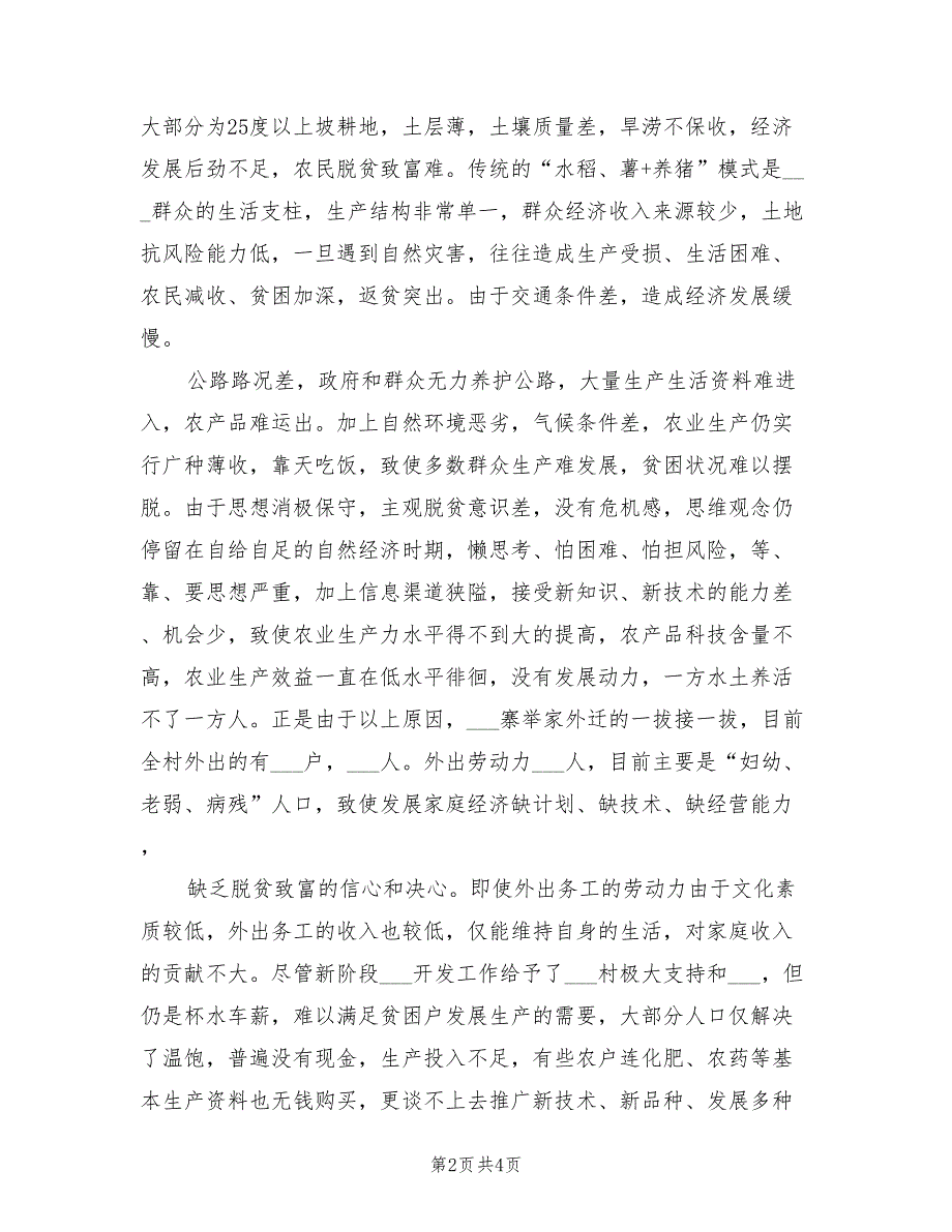 2022精准扶贫个人帮扶工作计划_第2页