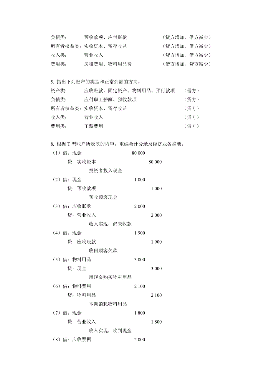 财会练习册答案_第2页