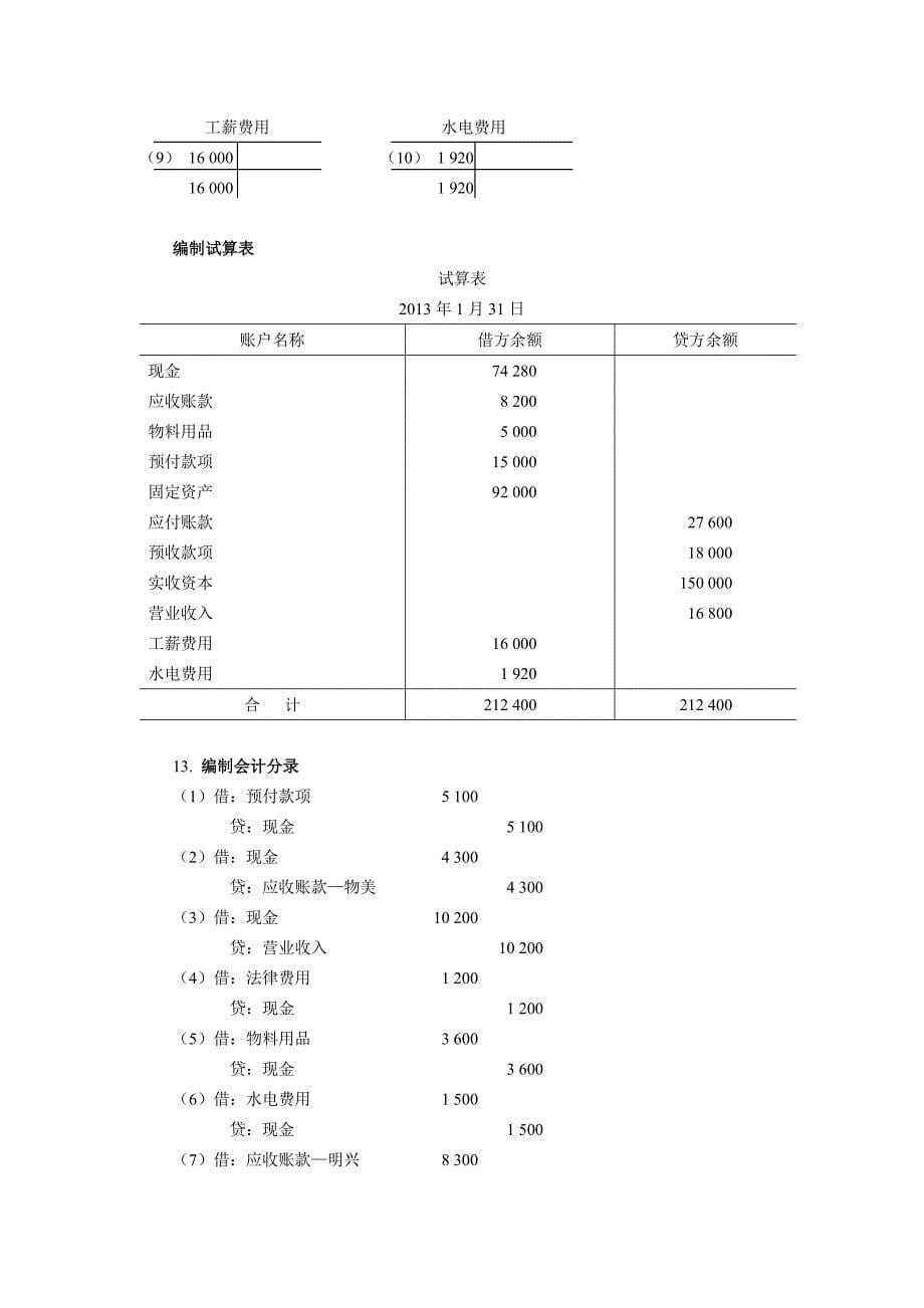 财会练习册答案_第5页