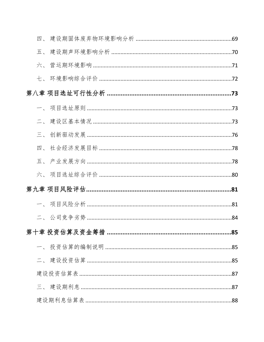 成立年产xxx套康复医疗器械公司运营方案(DOC 87页)_第4页