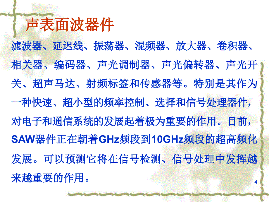 声表面波传感技术ppt课件_第4页