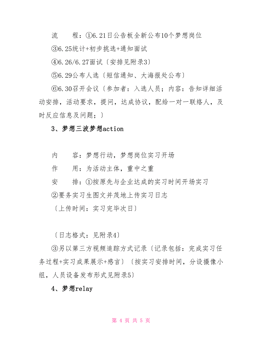 大学生暑期实习梦想action活动策划书_第4页